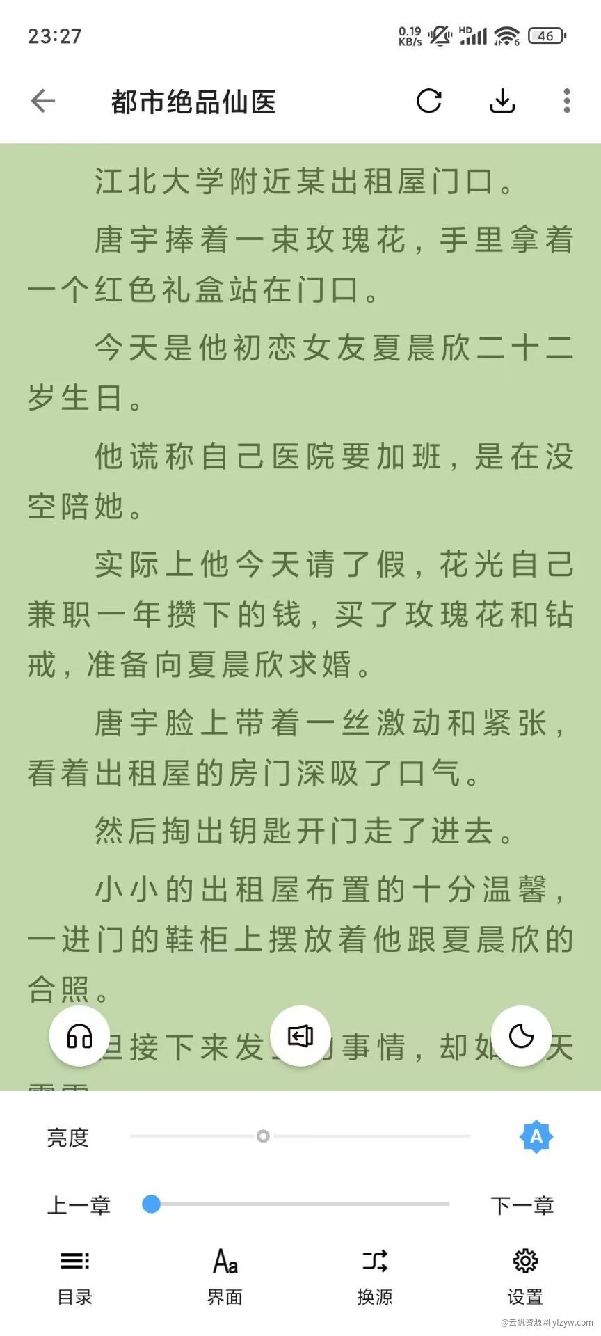 【分享】奇迹书屋❤️海量小说，告别书荒，无广告纯净阅读玩机攻略_手机技术分享  第6张