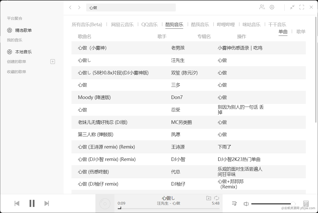 Listen1(免费多平台音乐播放) v2.32.0  第2张