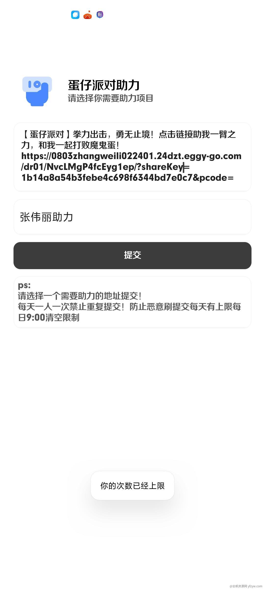 蛋仔派对一键助力软件Android1.0玩机攻略_手机技术分享  第3张