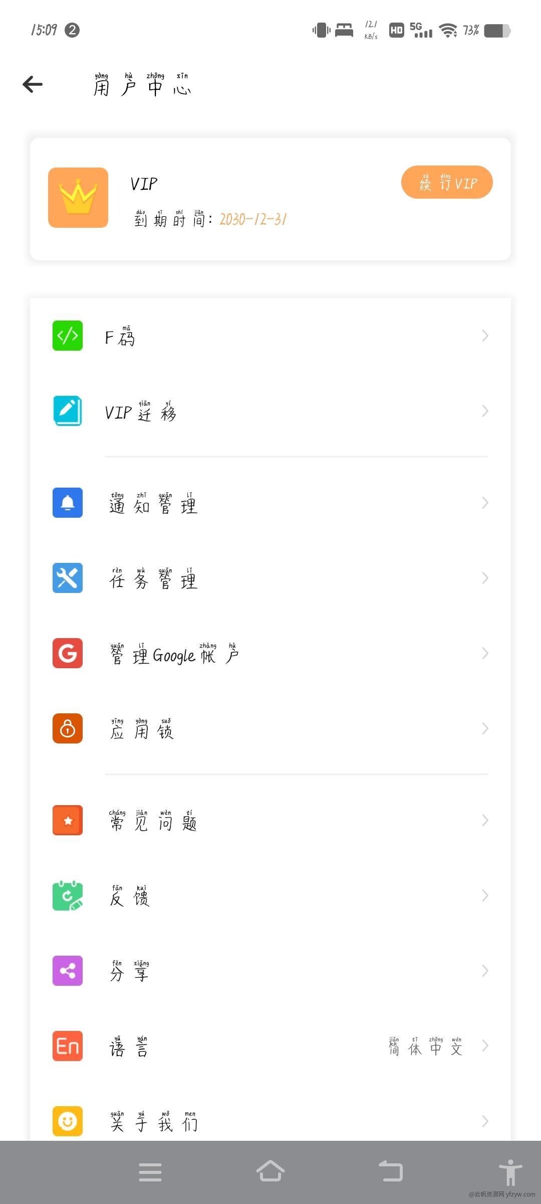 【分享】CloneApp多开软件3.1.7无限制版玩机攻略_手机技术分享  第3张