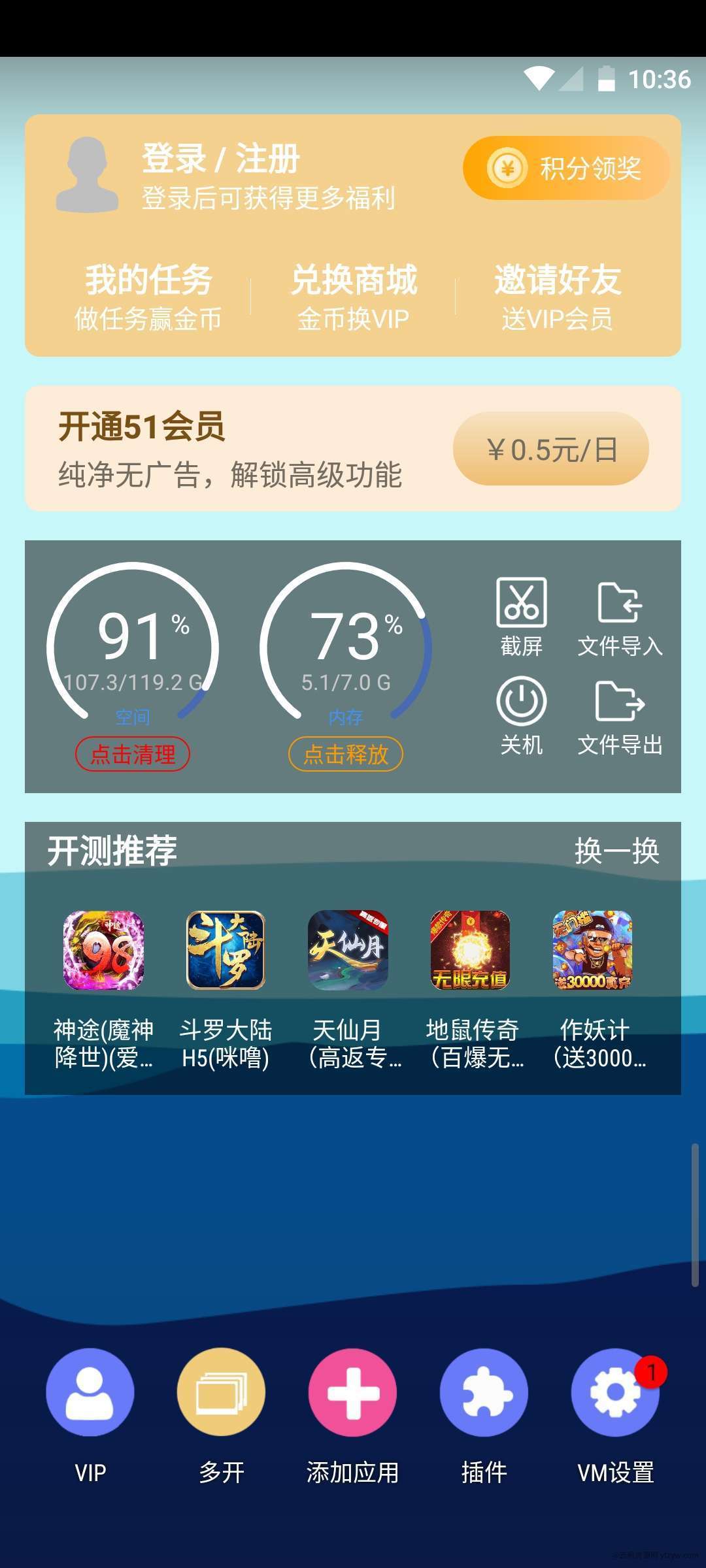 51虚拟机🔥支持ROOT、安卓14、XP面具！解锁会员  第2张