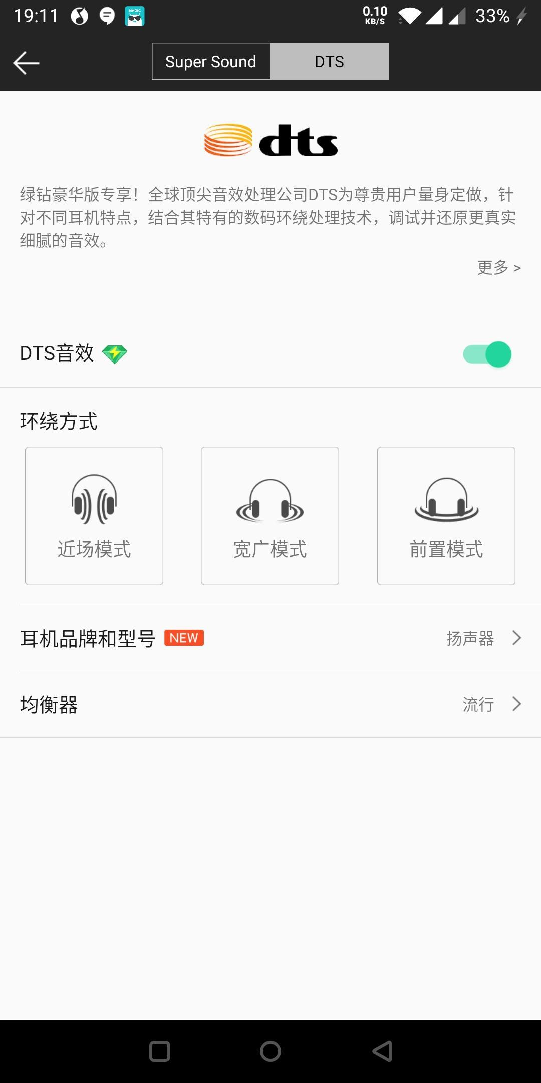 【分享】QQ音乐V9.6.0.9，去广告去升级，解锁DTS音效！玩机攻略_手机软件  第2张