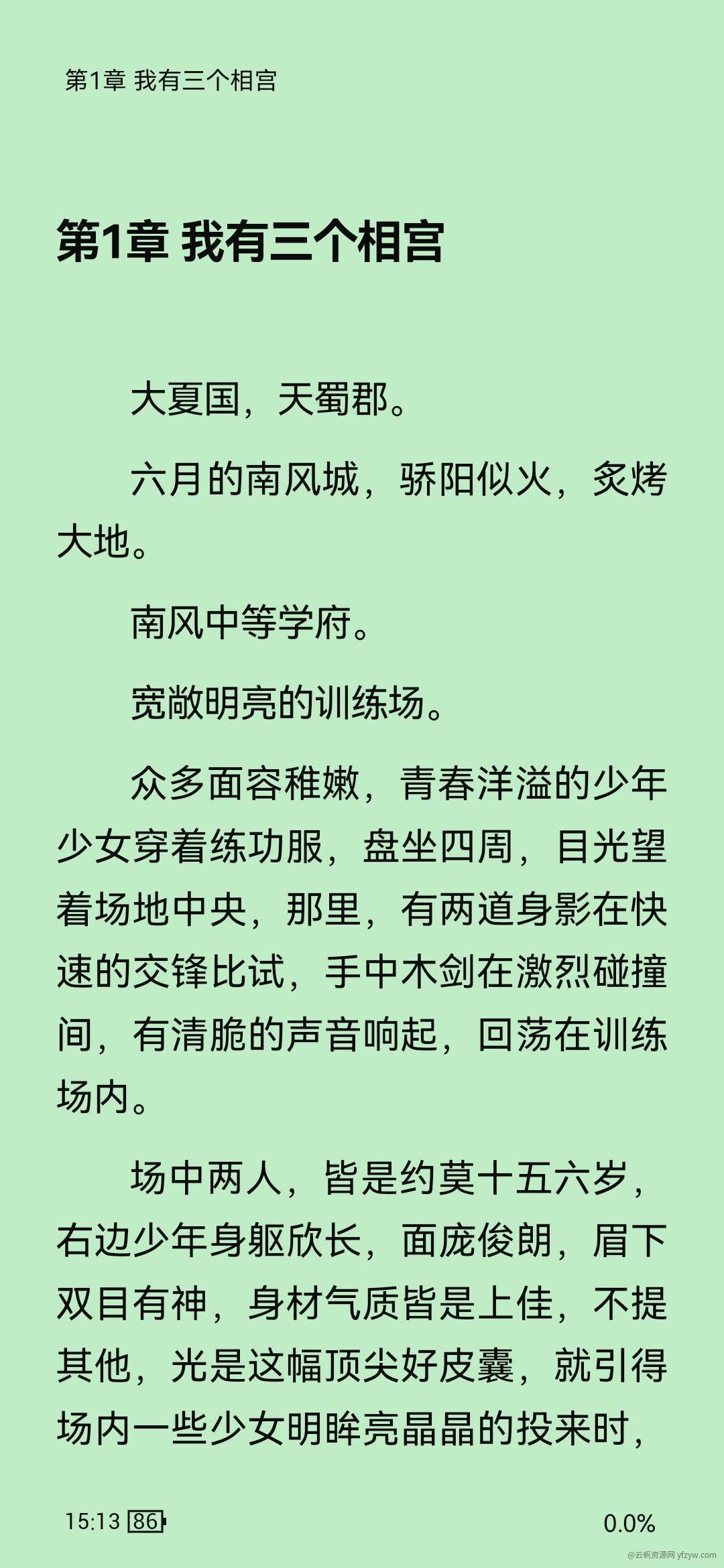 【分享】阅读3.0！全网最强小说神器！免费无广告上千书源！！！玩机攻略_手机技术分享  第3张