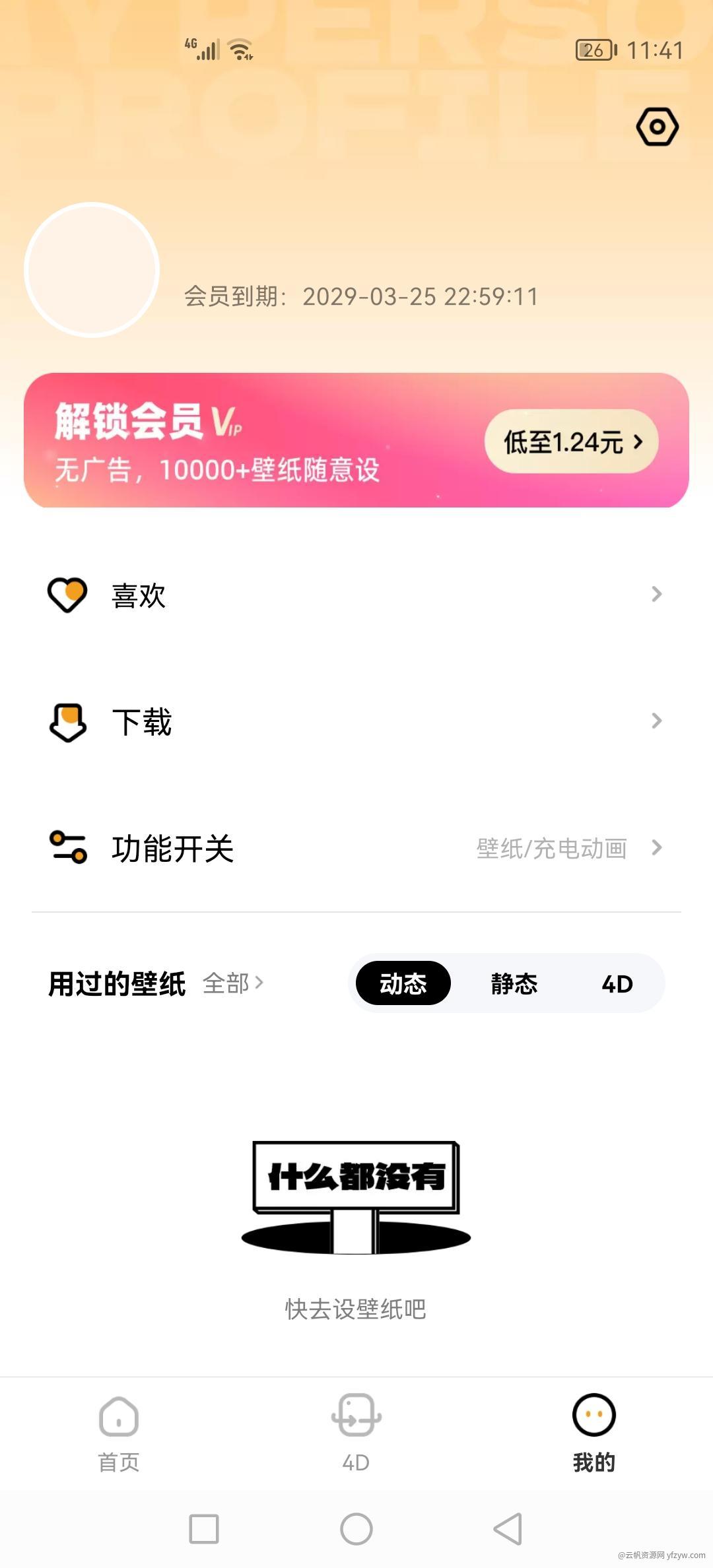 【分享】悟空百变壁纸1.0.0解锁版玩机攻略_手机技术分享  第2张