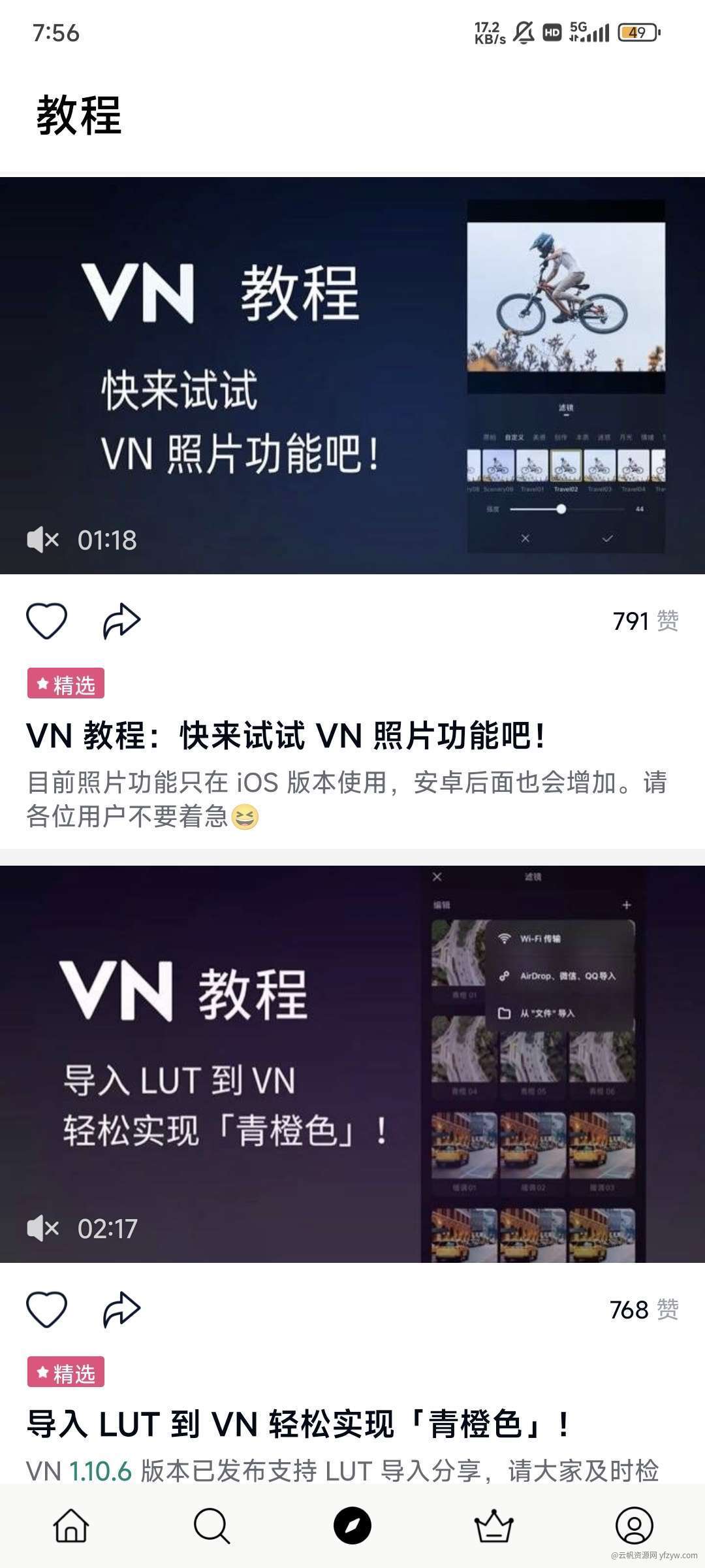 【原创修改】VN 视频剪辑2.1.9最好用视频剪辑软件解锁会员玩机攻略_手机技术分享  第2张