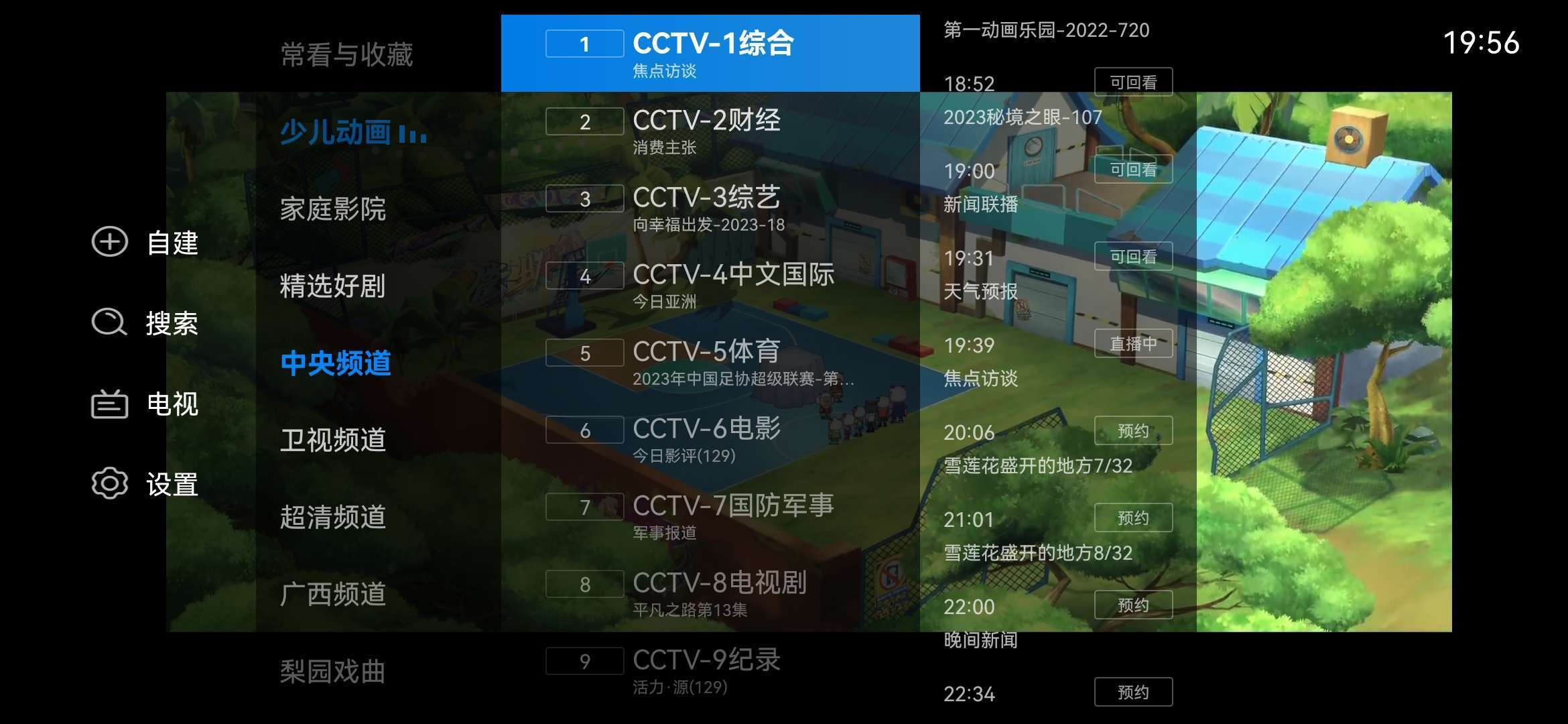 【分享】电视家 TV版 3.10.20 解锁会员VIP免登录玩机攻略_手机软件  第4张