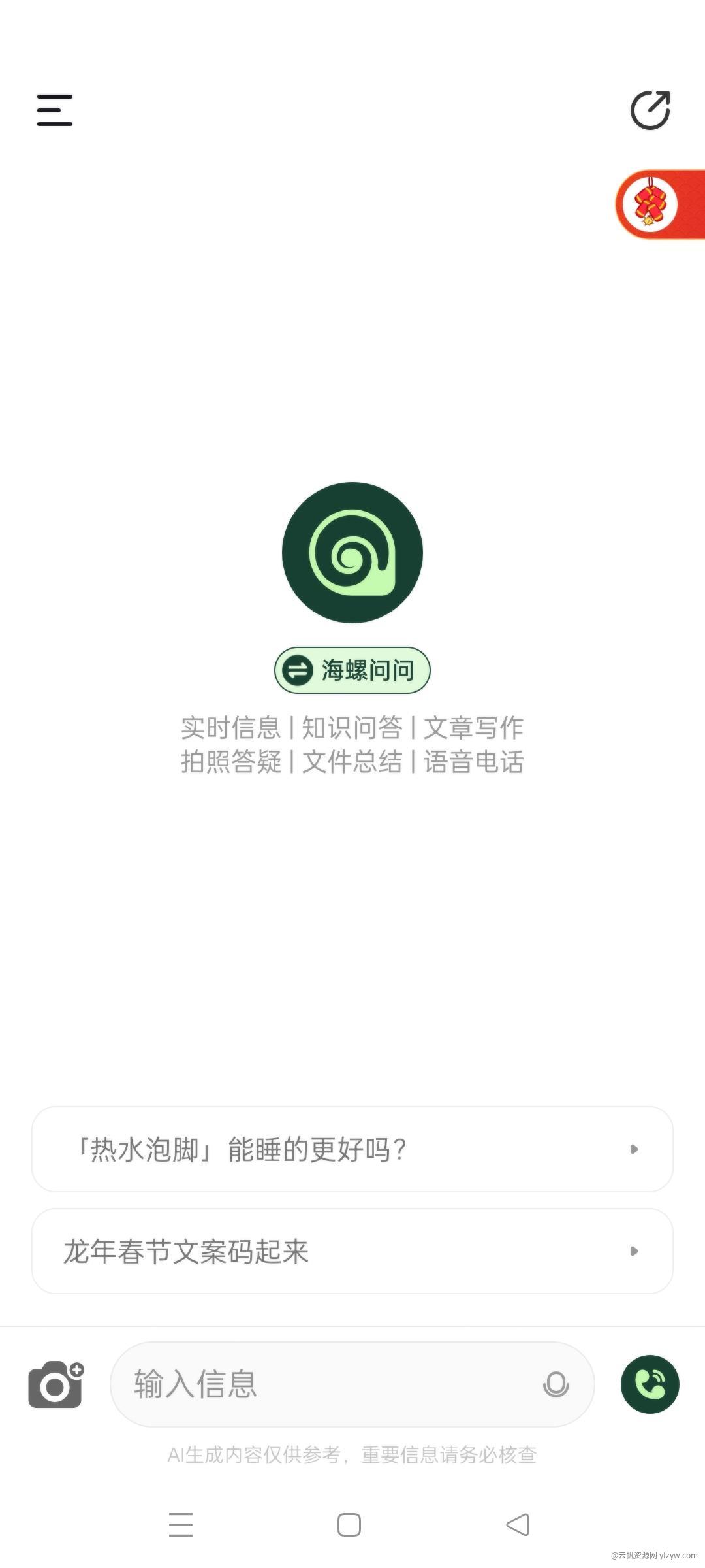 【分享】国内最强联网chatGPT4.0支持语音通话！毫秒级回复玩机攻略_手机技术分享  第2张