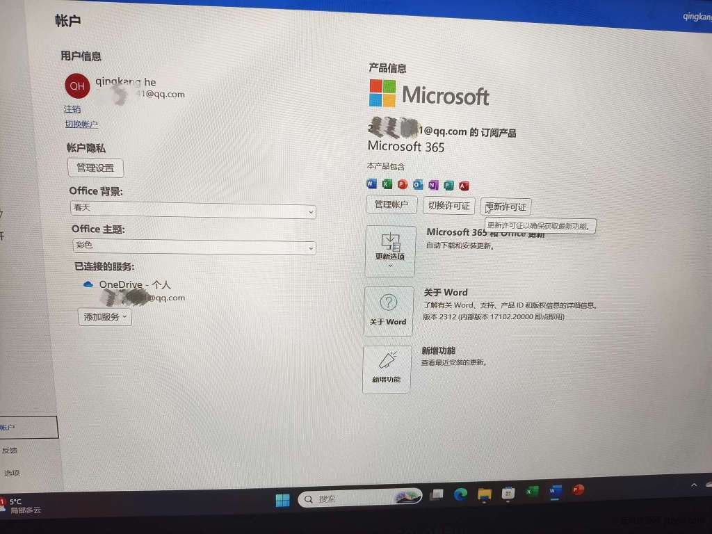 【分享】office 2024正式订阅版玩机攻略_手机技术分享  第3张