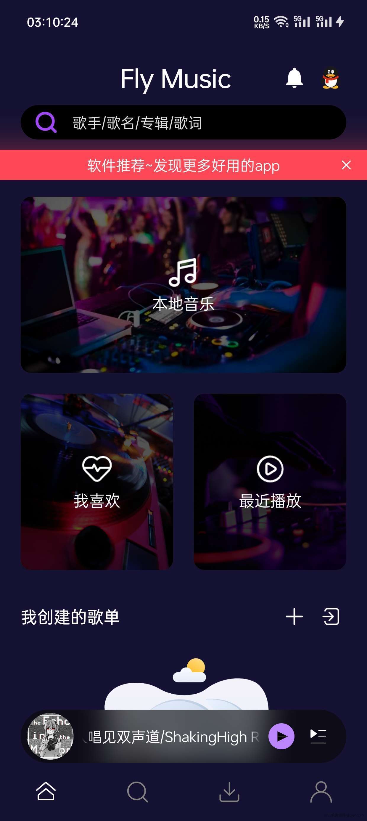 [分享]音乐软件超级好用！！！玩机攻略_手机技术分享  第3张