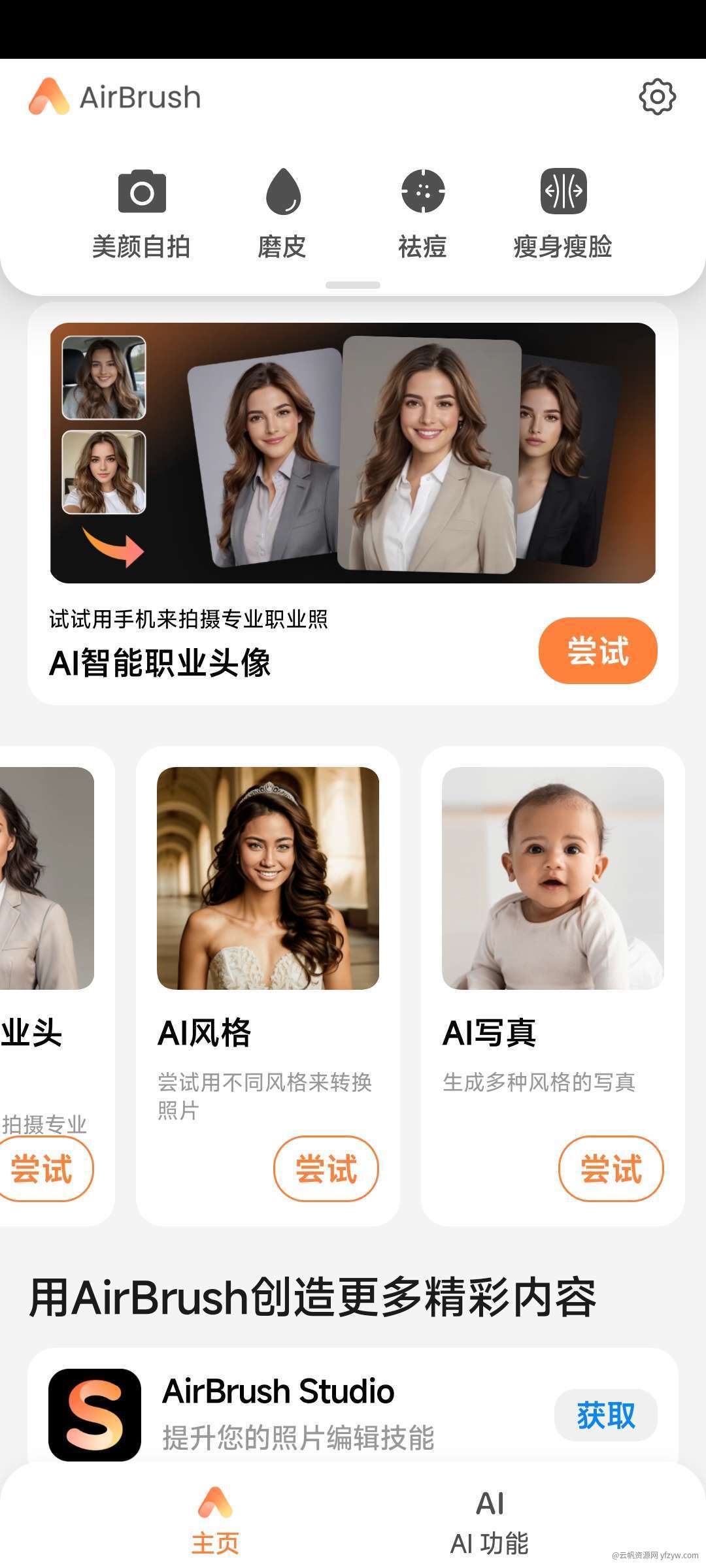 【原创】AirBrushmAI视频消除→AI抠图换背景解锁会员玩机攻略_手机技术分享  第1张