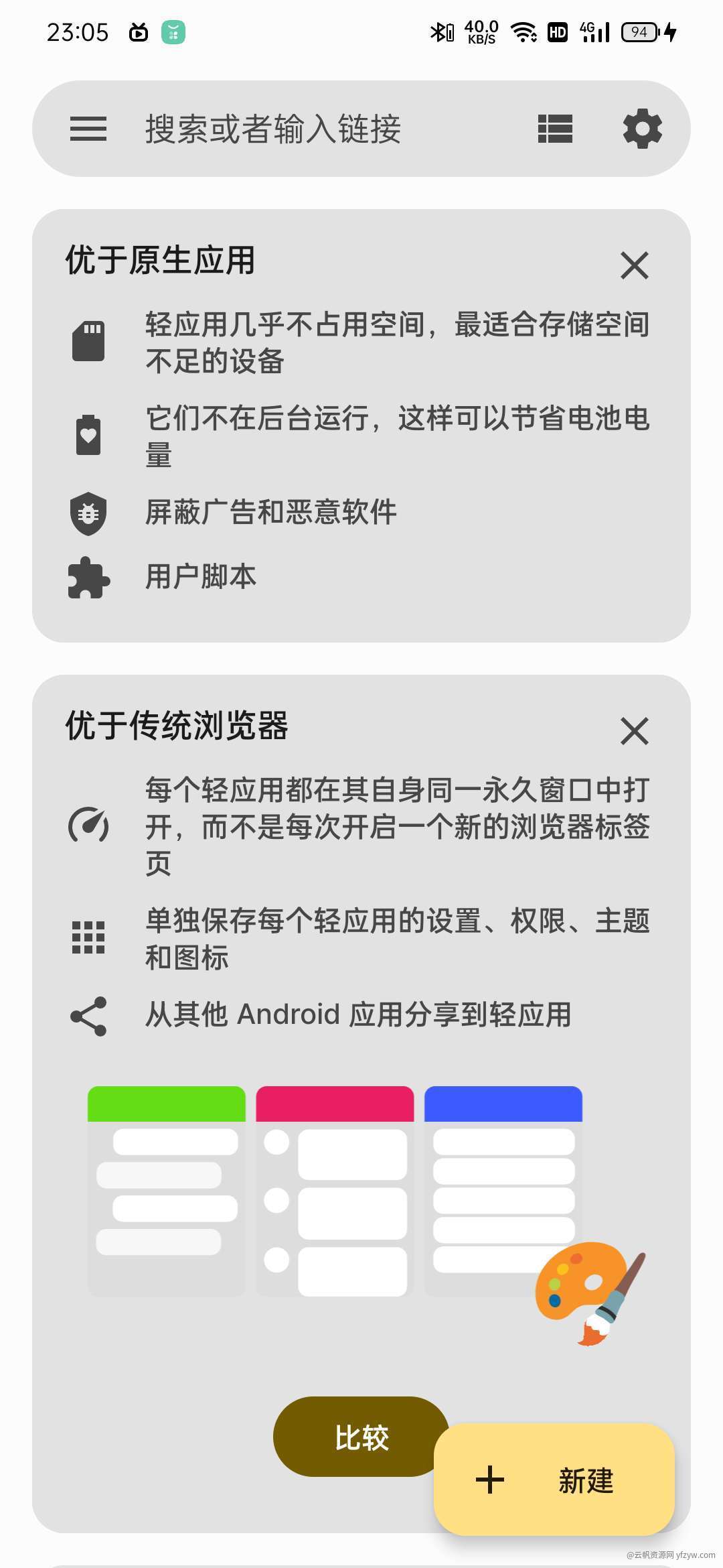 【合集】叁周软件合集玩机攻略_手机软件  第4张