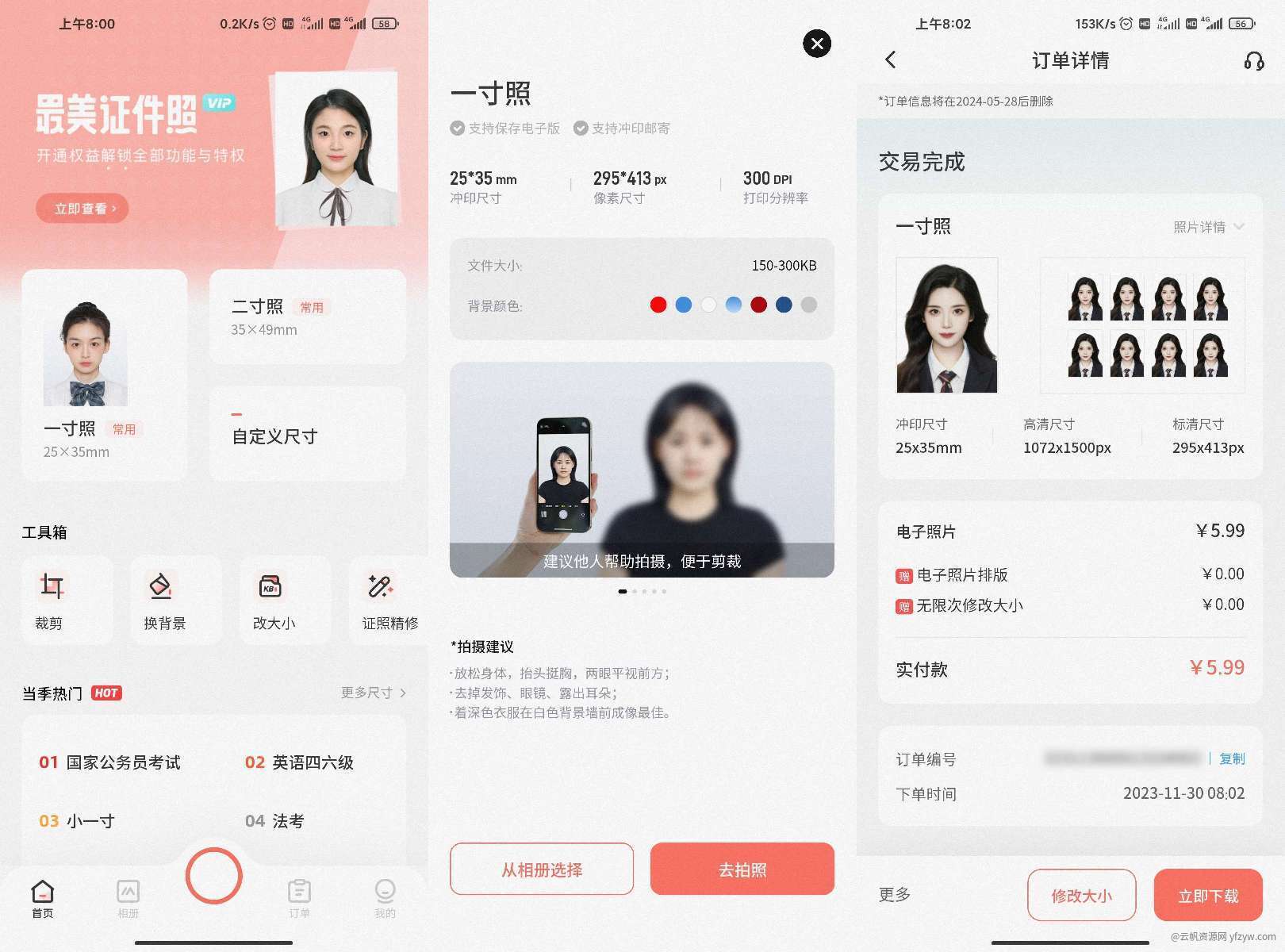 【合集】最美证件照/AI换造型/美图设计室/AI编辑器/扫描全能王玩机攻略_手机技术分享  第1张