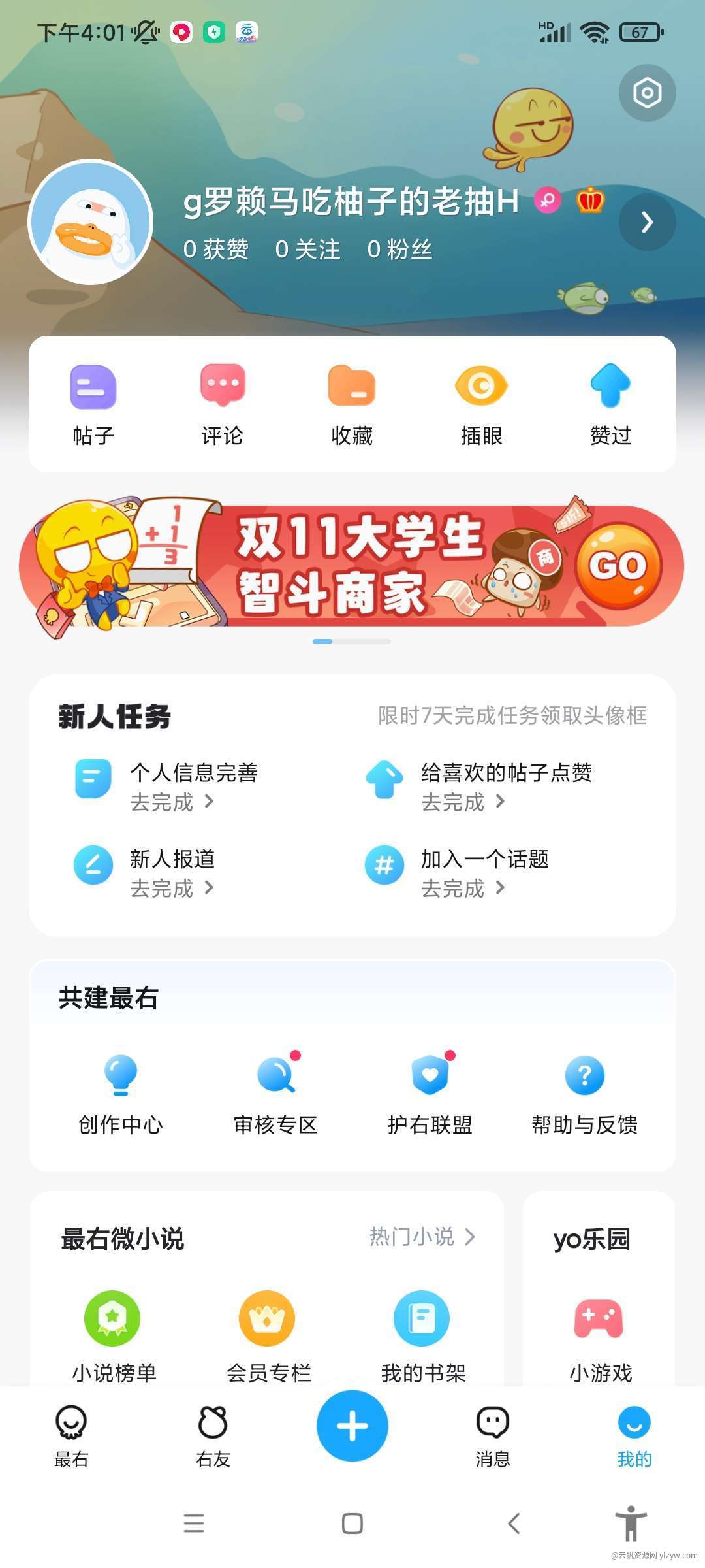 【合集】纯净贴吧+最右无水印会员+无广西瓜玩机攻略_手机技术分享  第2张