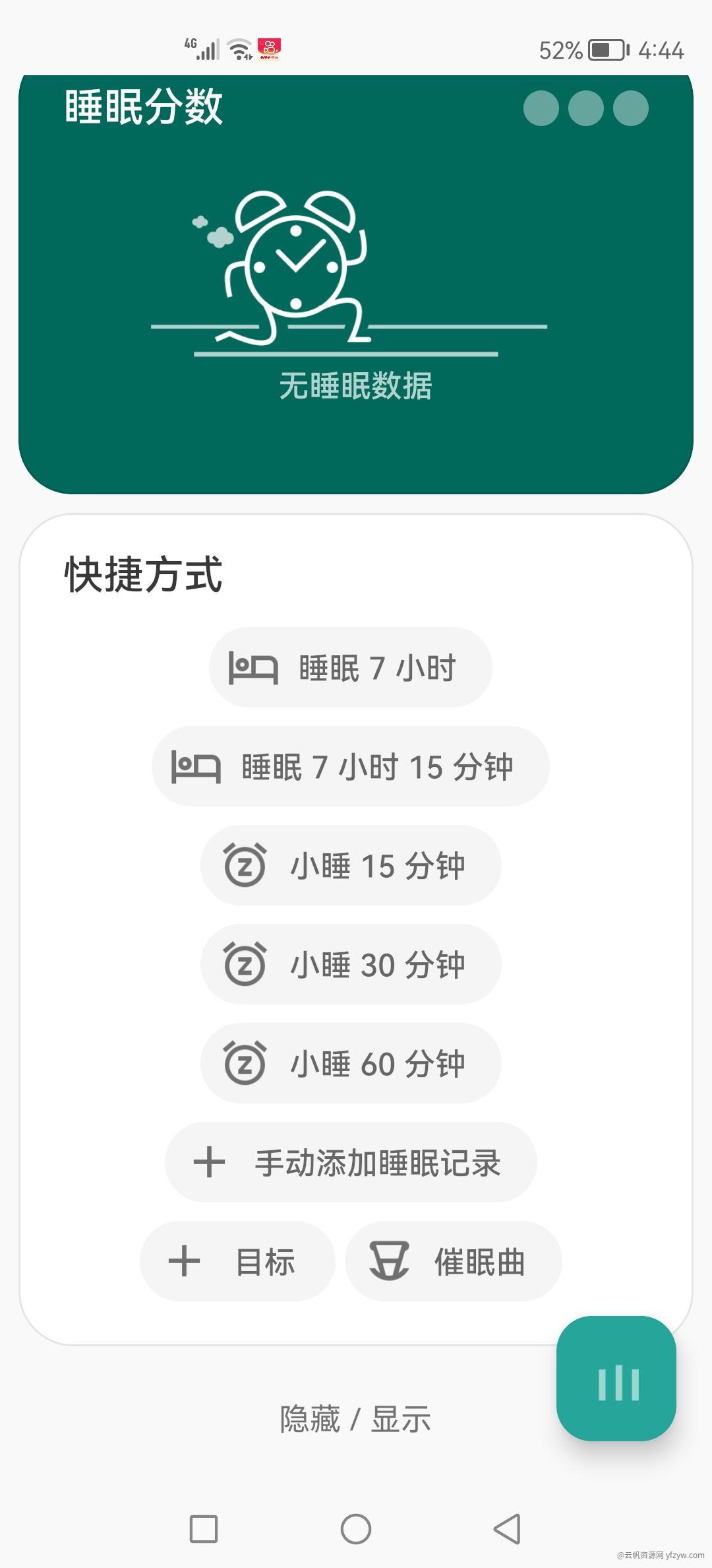 【分享】睡眠追踪纯净版玩机攻略_手机技术分享  第3张
