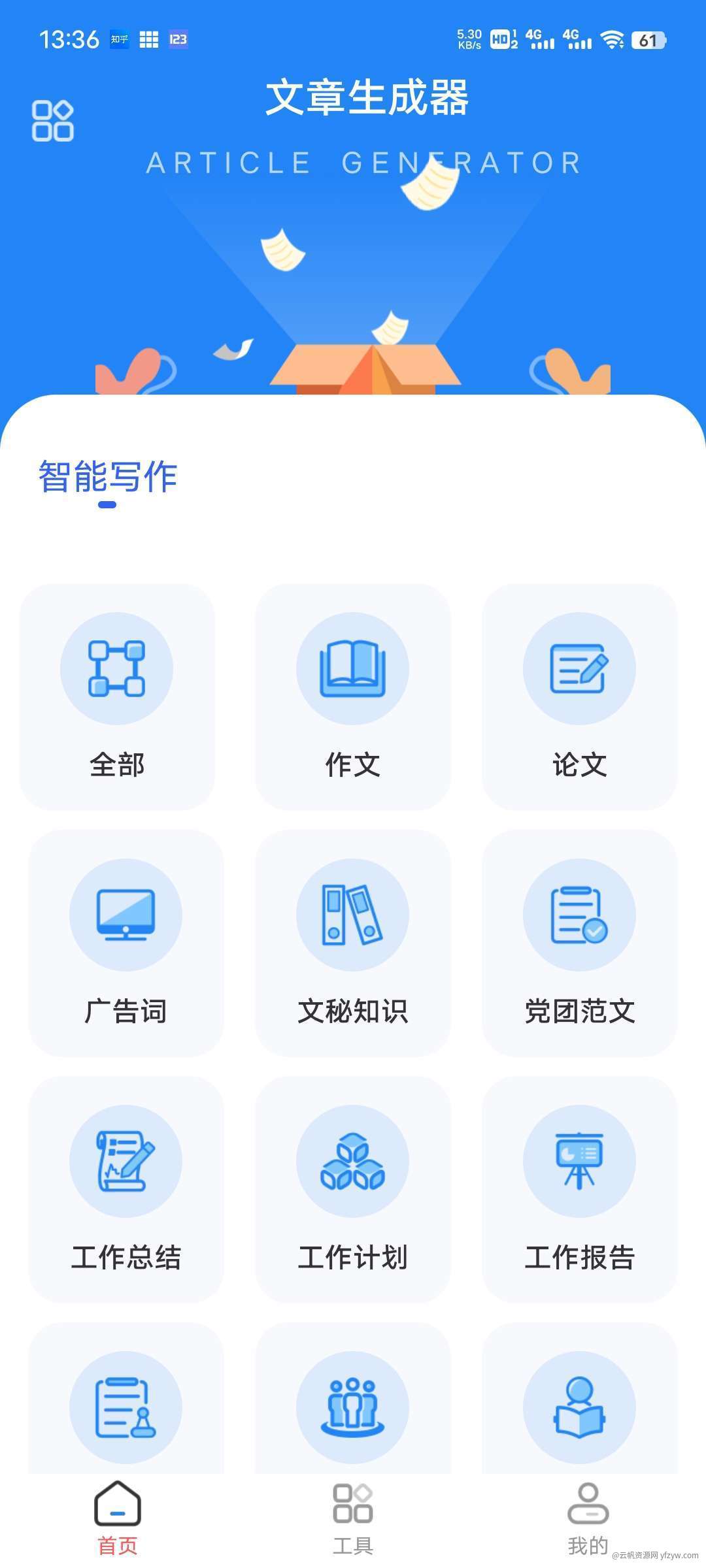 【分享】文章生成器 v1.7.0 登录解锁会员玩机攻略_手机技术分享  第2张