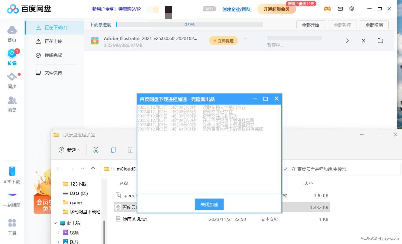 【浮生合集】网盘++贴 百度 迅雷 阿里云盘玩机攻略_手机技术分享  第1张