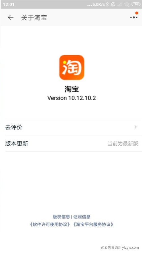 【分享】安卓淘宝v10.30.0.22谷歌版 纯净无广告玩机攻略_手机技术分享  第3张