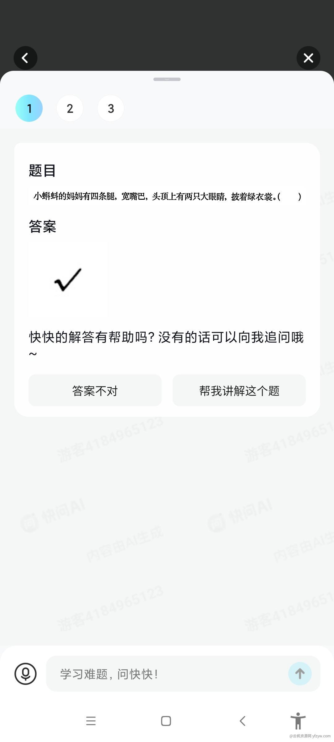 【合集】AI智能解题🔥悬浮窗搜题🔥纯净快对玩机攻略_手机技术分享  第7张