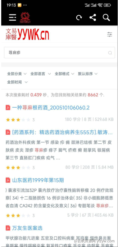 【分享】：Android  易医文库 1.0.0玩机攻略_手机技术分享 第4张