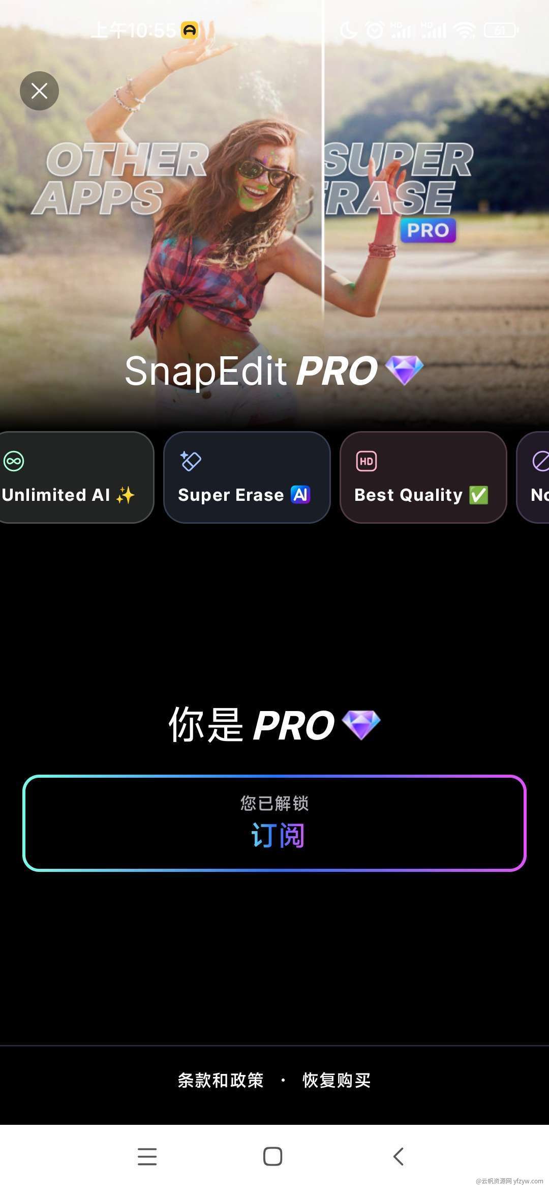 【分享】SnapEdit5.5SVIP版🔥AI一键抠图修图绘画玩机攻略_手机技术分享  第1张