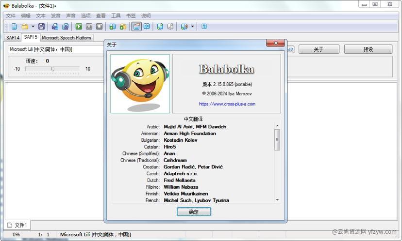 文本转语音工具 Balabolka Balabolk  第1张