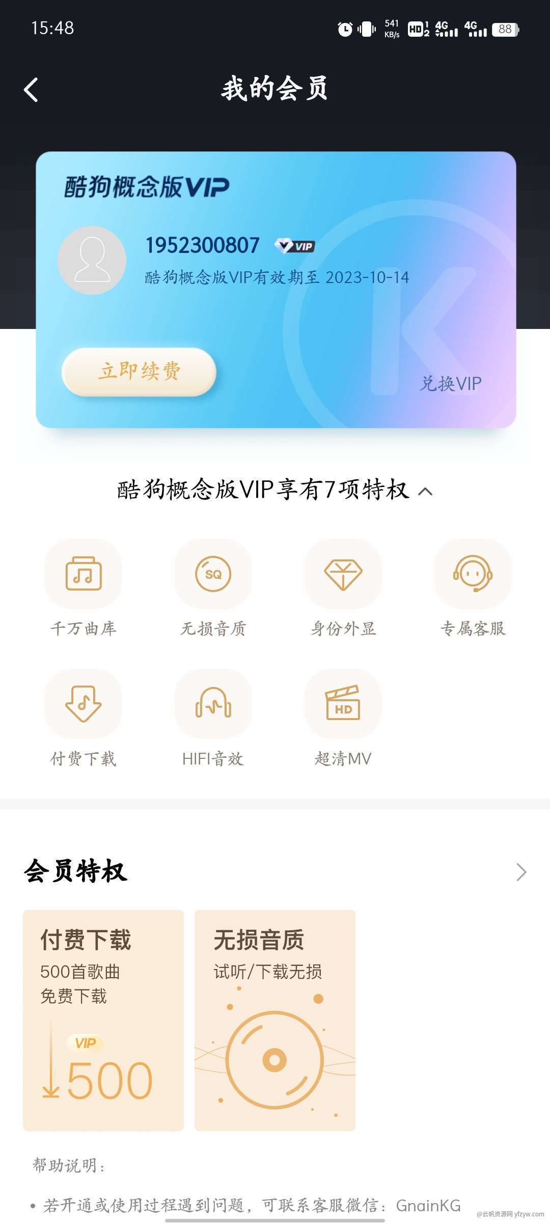 【分享】酷狗概念版_3.3.3（听歌每天送一张会员卡）玩机攻略_手机技术分享  第3张