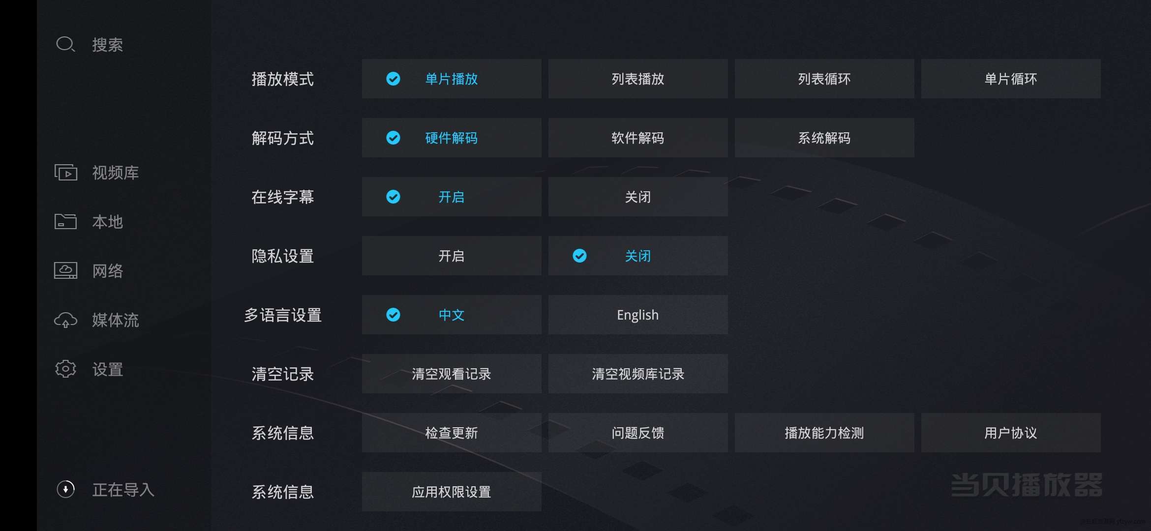 【分享】当贝播放器 1.3.9 纯净版 支持各大网盘 硬核解码玩机攻略_手机软件  第5张