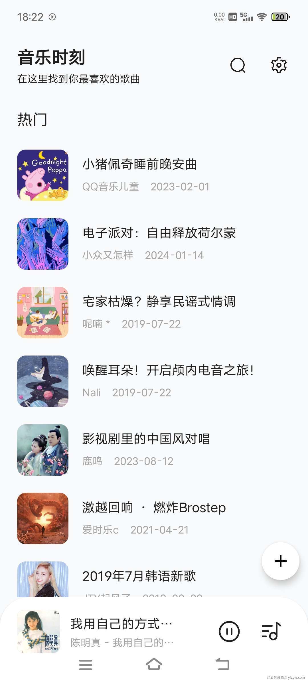 【分享】“聆听💗动的旋律——推荐音乐时刻APP”玩机攻略_手机技术分享  第4张