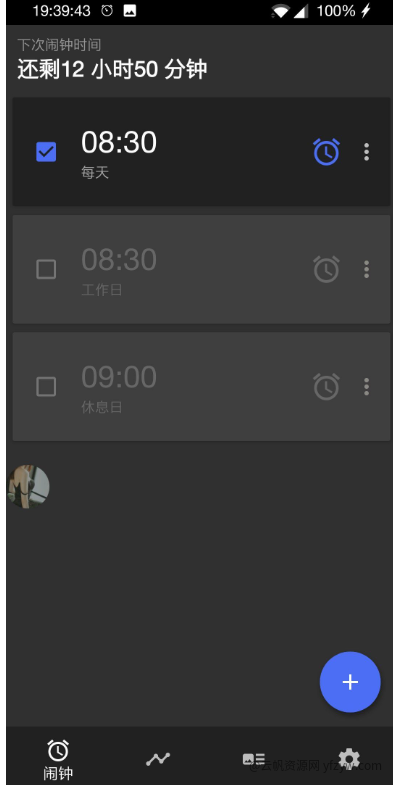 ：Android  阿喇迷闹钟_4.8.3专业版 第2张