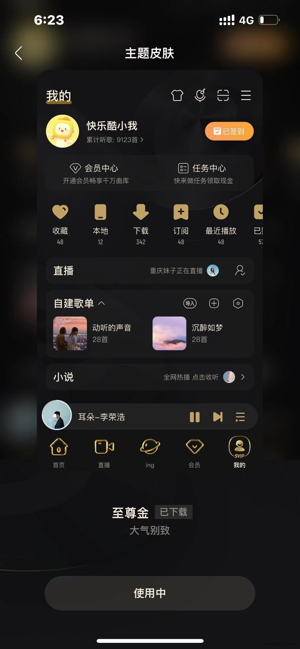 IOS酷我音乐解锁svip玩机攻略_手机软件  第3张