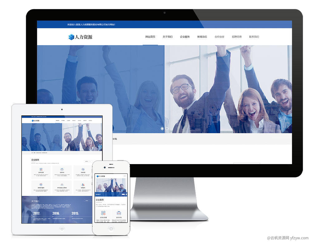 响应式人力资源服务类网站模板(图1)