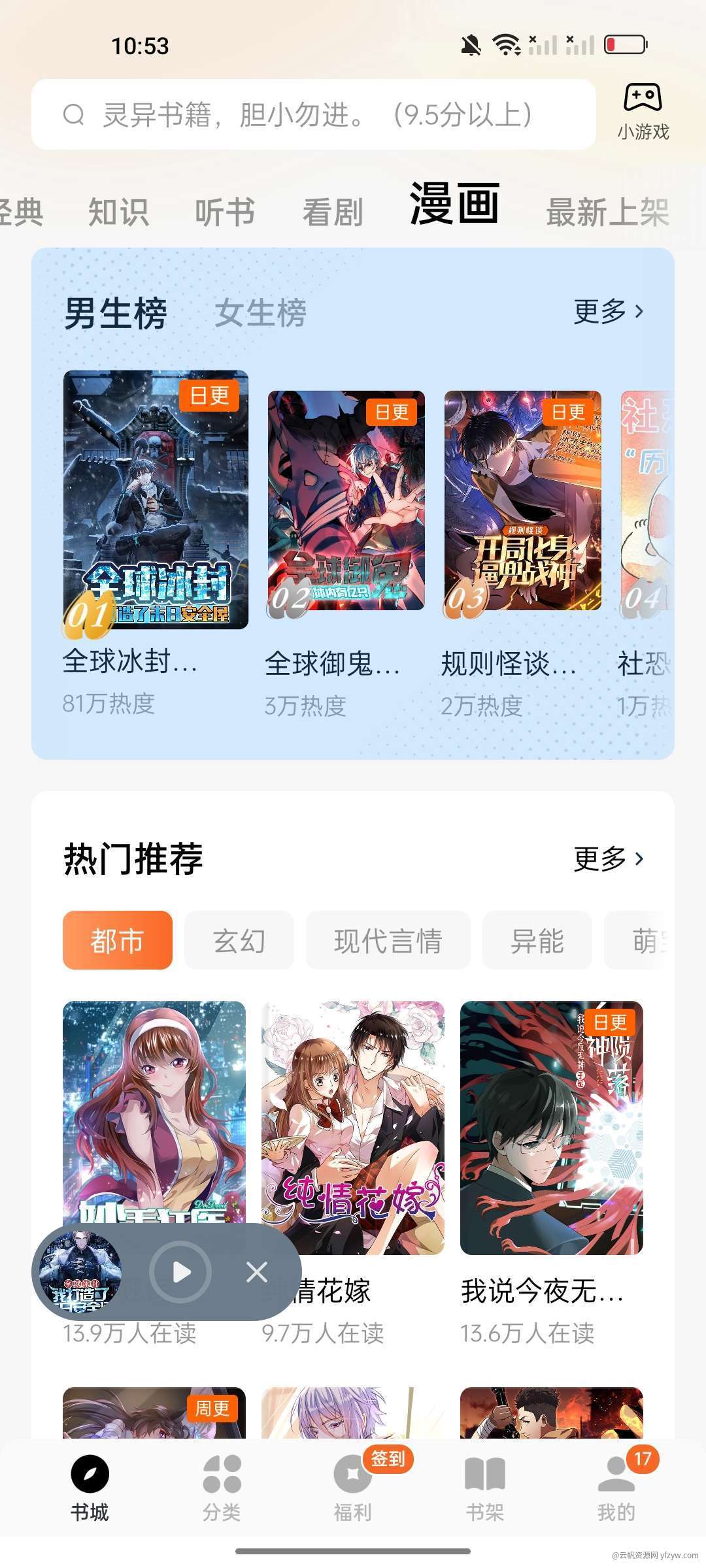 永久免费看小说app❤可看免费漫画软件全网资源🌶！！！  第3张