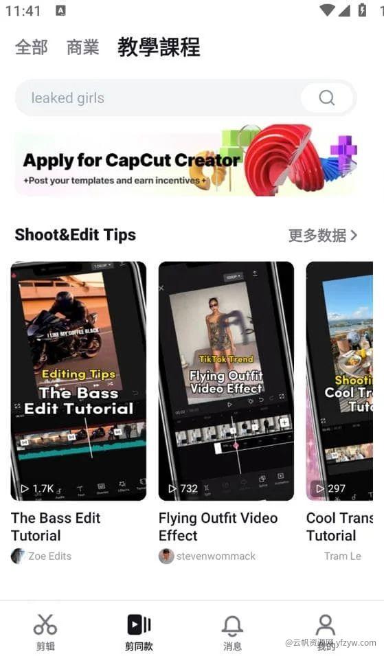 CapCut 11.6.0 剪映 解锁高级版  第2张