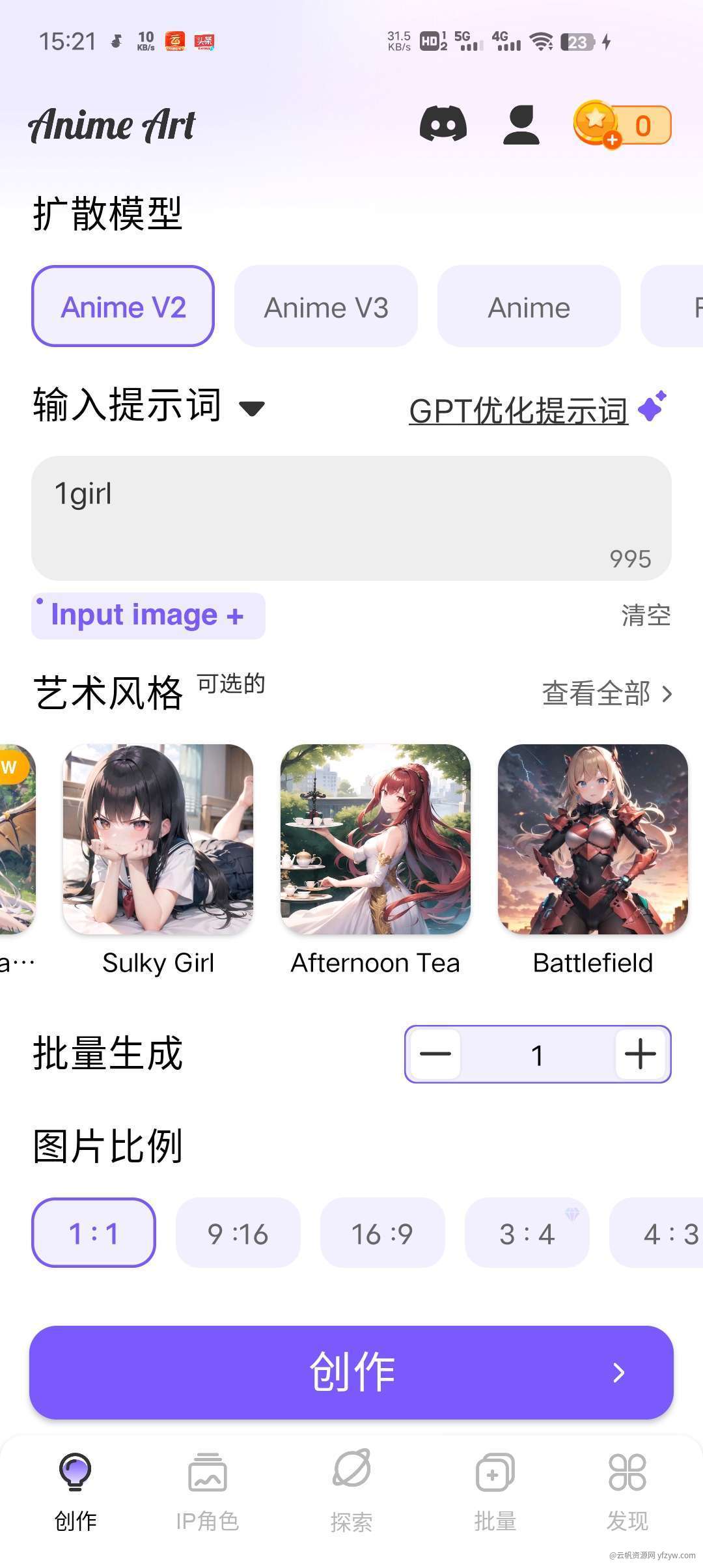 【分享】阿里旗下的gpt 模型 + Ai绘画玩机攻略_手机技术分享  第1张