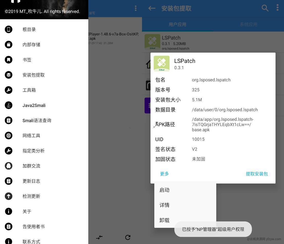 NP管理器v3.1.10 APK逆向修改工具  第4张
