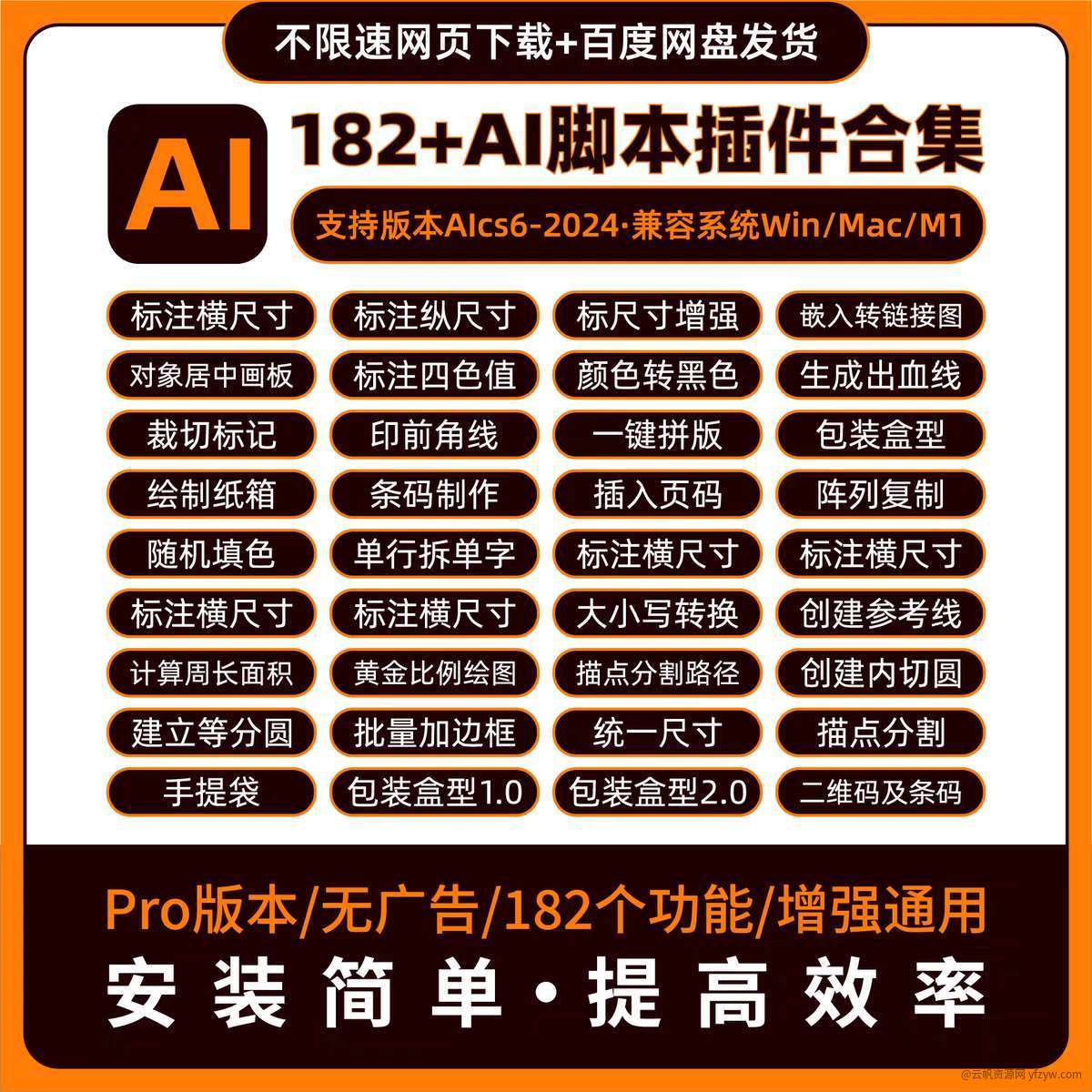 2024全新AI脚本插件合集182款！一键安装永久使用❗  第2张