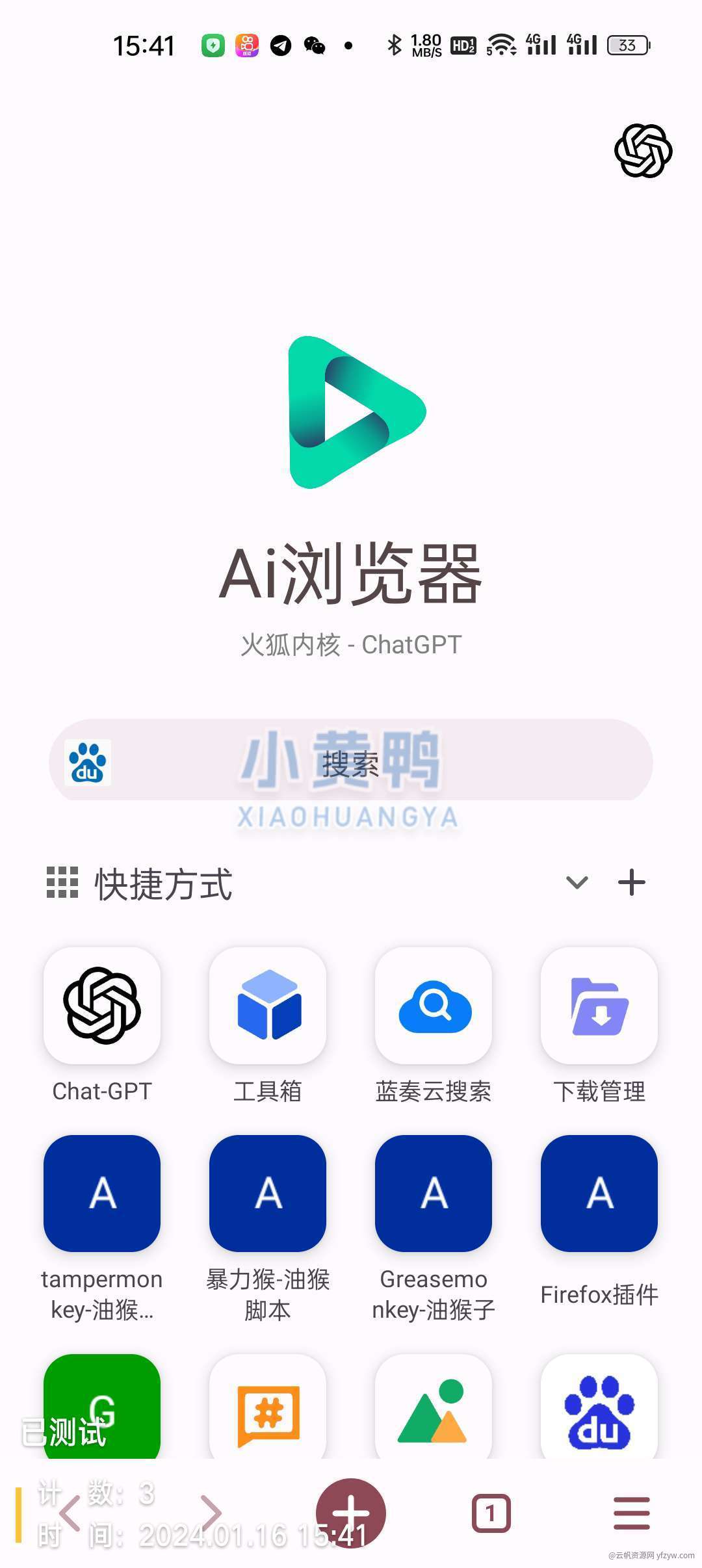 【分享】Android Ai浏览器 免费GTP全能可拓展玩机攻略_手机技术分享  第1张