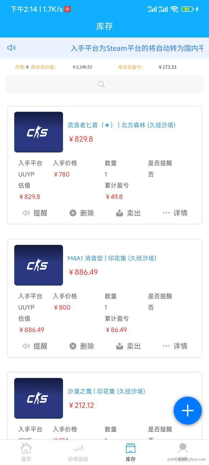 【原创工具】CS2挂刀&&CSGO挂刀助手💙💙💙玩机攻略_手机技术分享  第3张