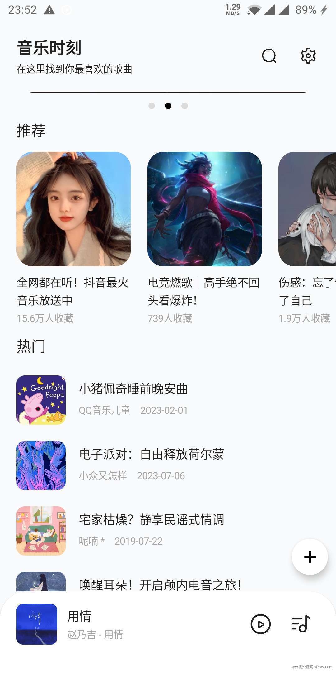 【分享更新】音乐时刻V1.0.5，听全网下无损，动听人生！玩机攻略_手机技术分享  第2张