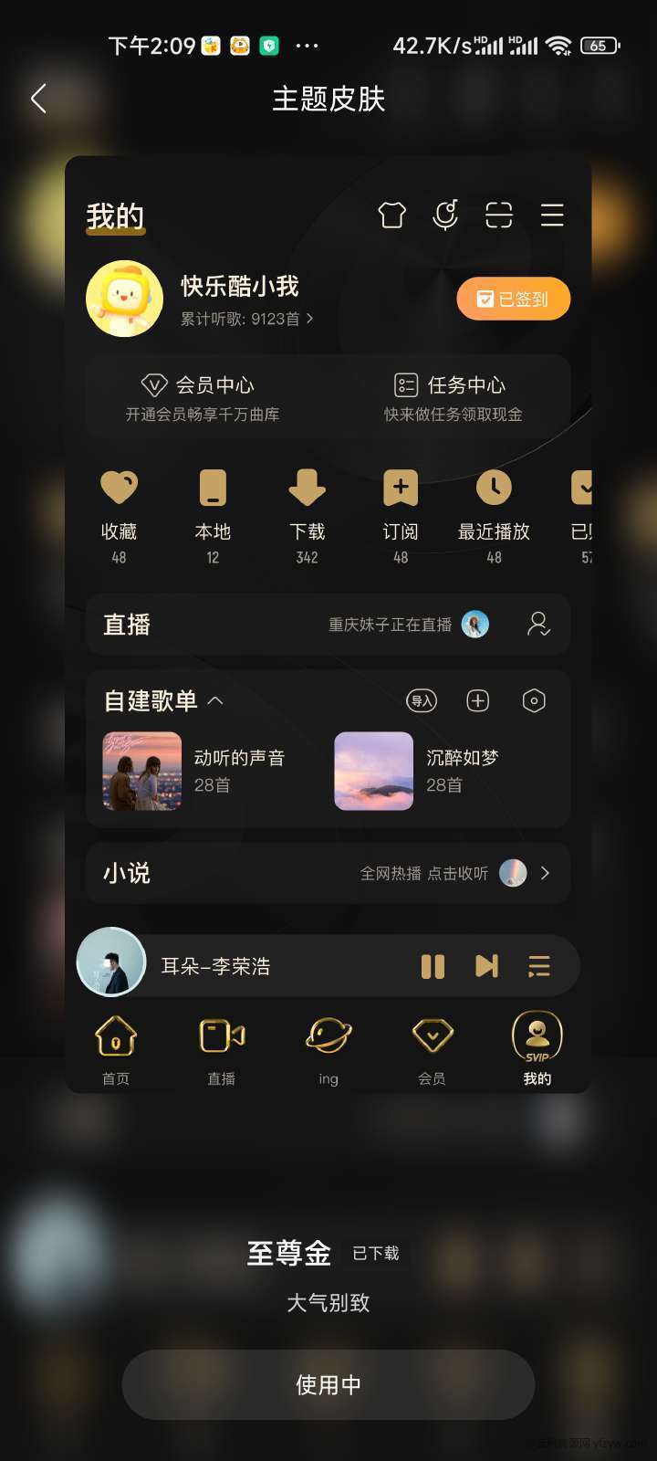 【原创修改】酷我音乐1.0.3.6.3 会员版！全网三楼首发🔥玩机攻略_手机软件  第3张