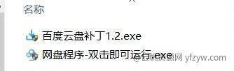 【分享】百度网盘加速补丁1.2-百度网盘不限速下载玩机攻略_手机技术分享  第1张