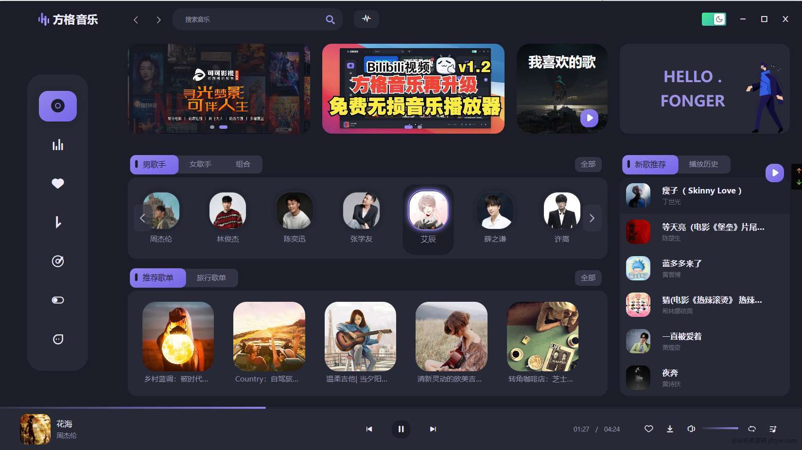 PC端方格音乐🎵🔥所有音乐都可以听 安装即用  第1张