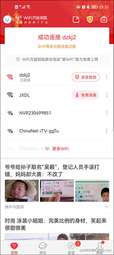 WiFi万能钥匙V.5.1.2解锁Svip❗显示密码版  第2张