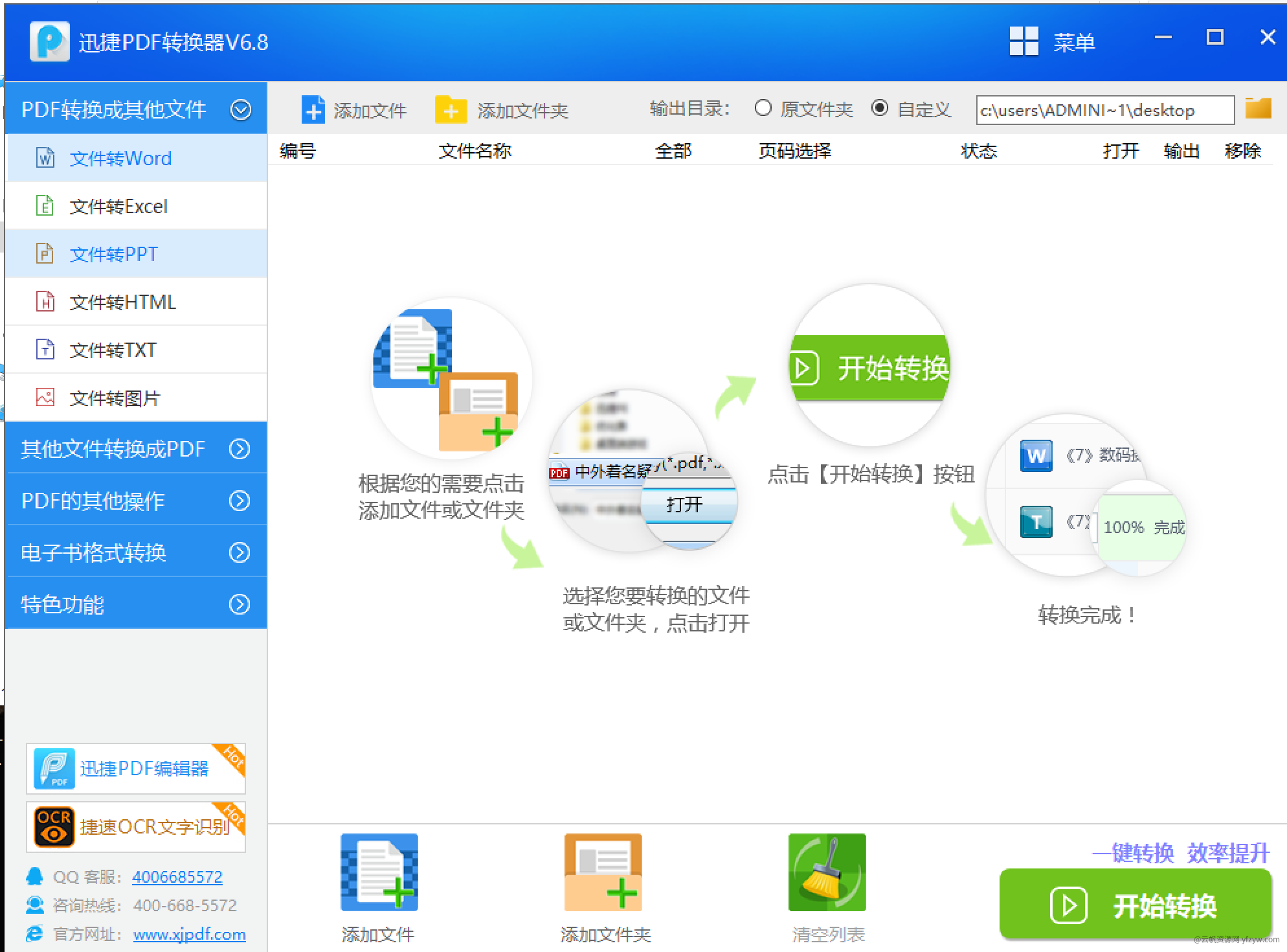 【分享】迅捷PDF转换器——解锁vip版玩机攻略_手机技术分享  第3张