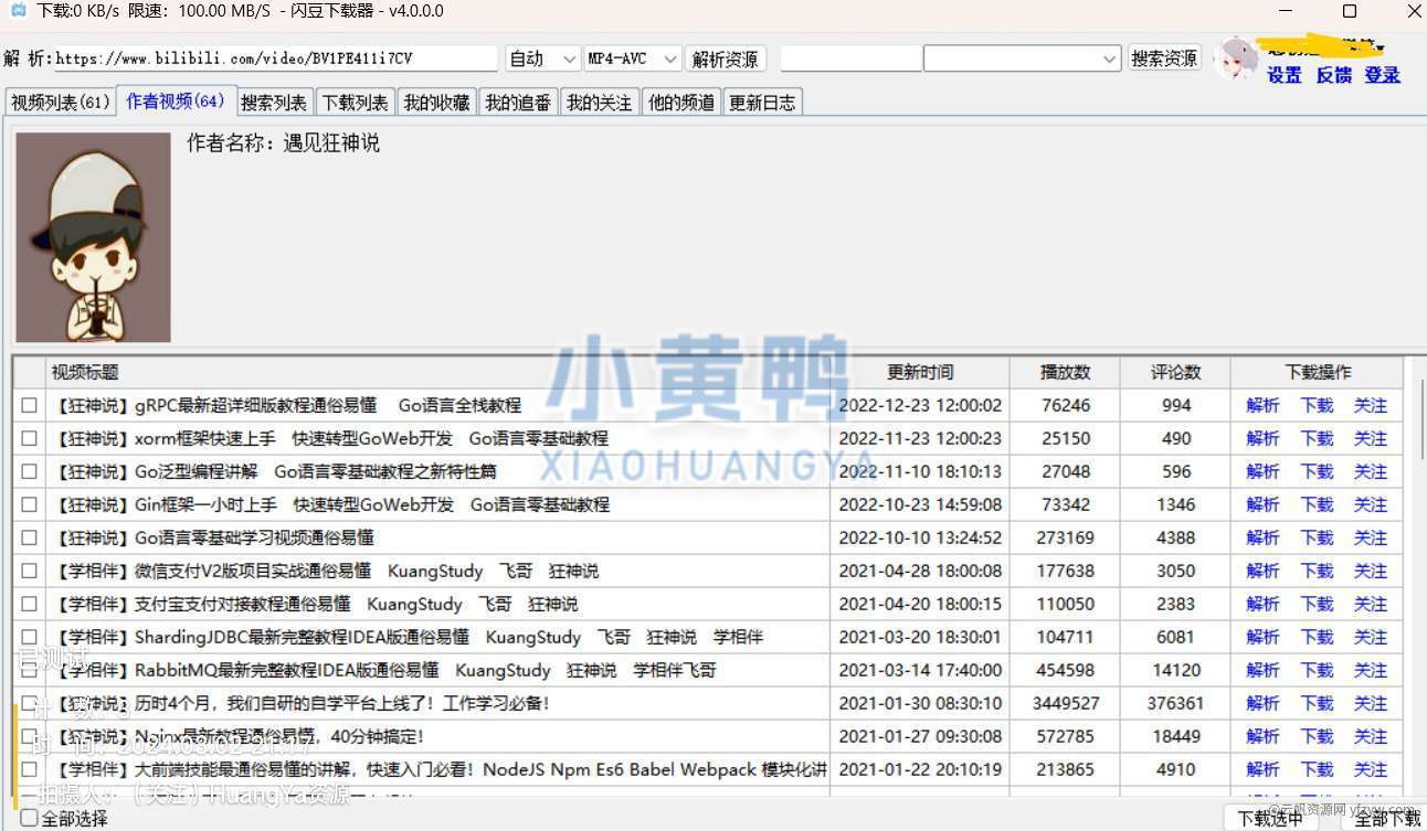 【分享】闪豆视频下载器v4.0 全平台视频下载器玩机攻略_手机技术分享  第2张