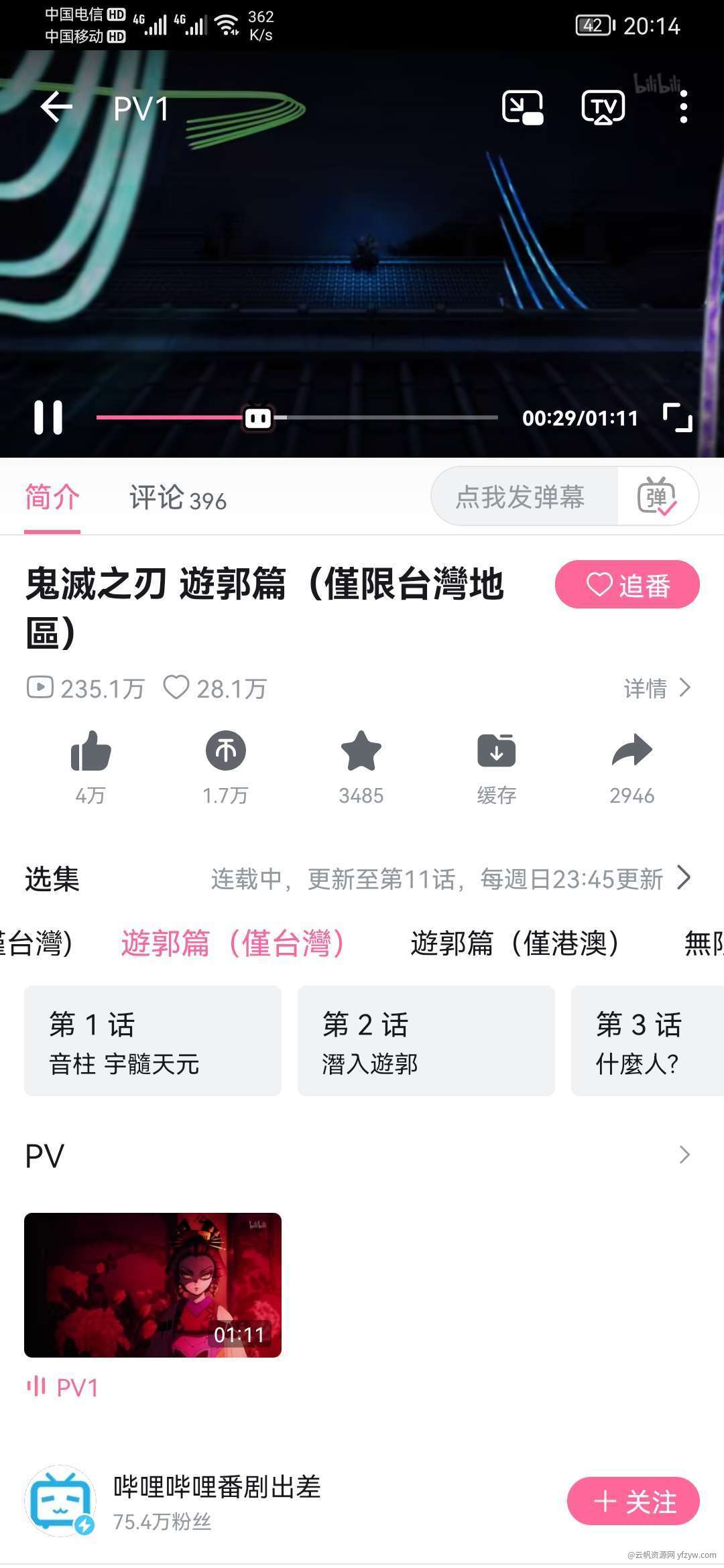 【资源分享】哔哩哔哩 7.26.0 哔哩漫游 解锁地区限制玩机攻略_手机软件  第3张