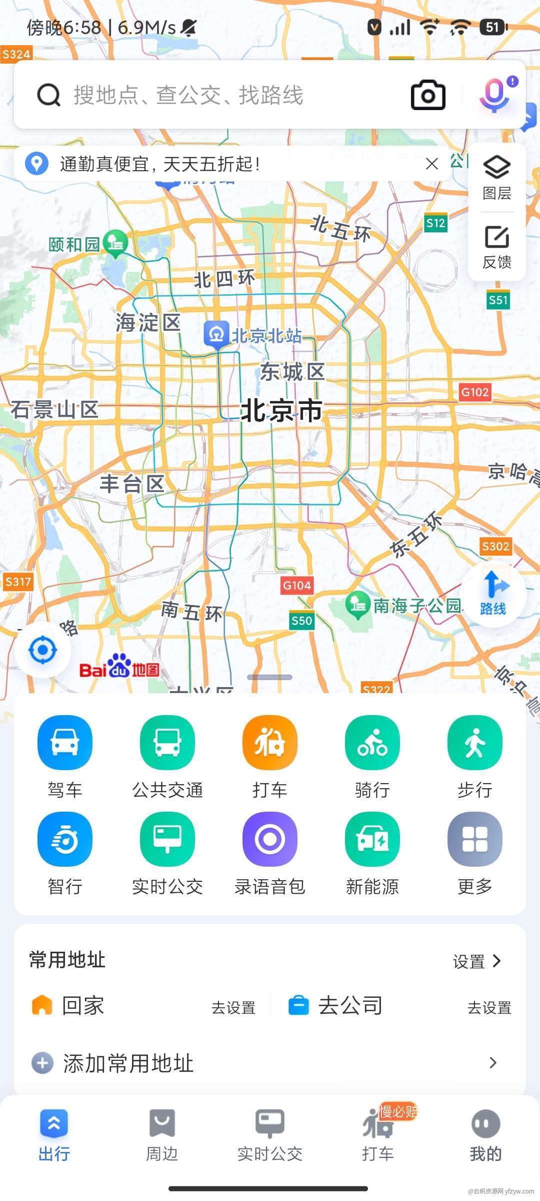 百度地图19.7.0🔥最新版🔥内置多款茉莉语音包！！  第2张