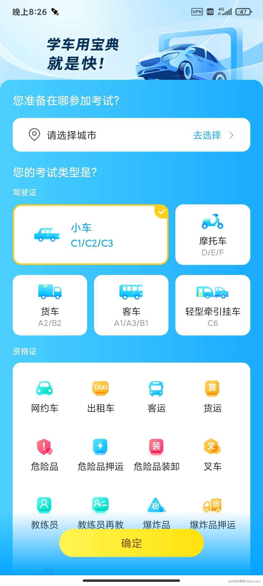 驾考宝典v8.50.1会员版  第1张