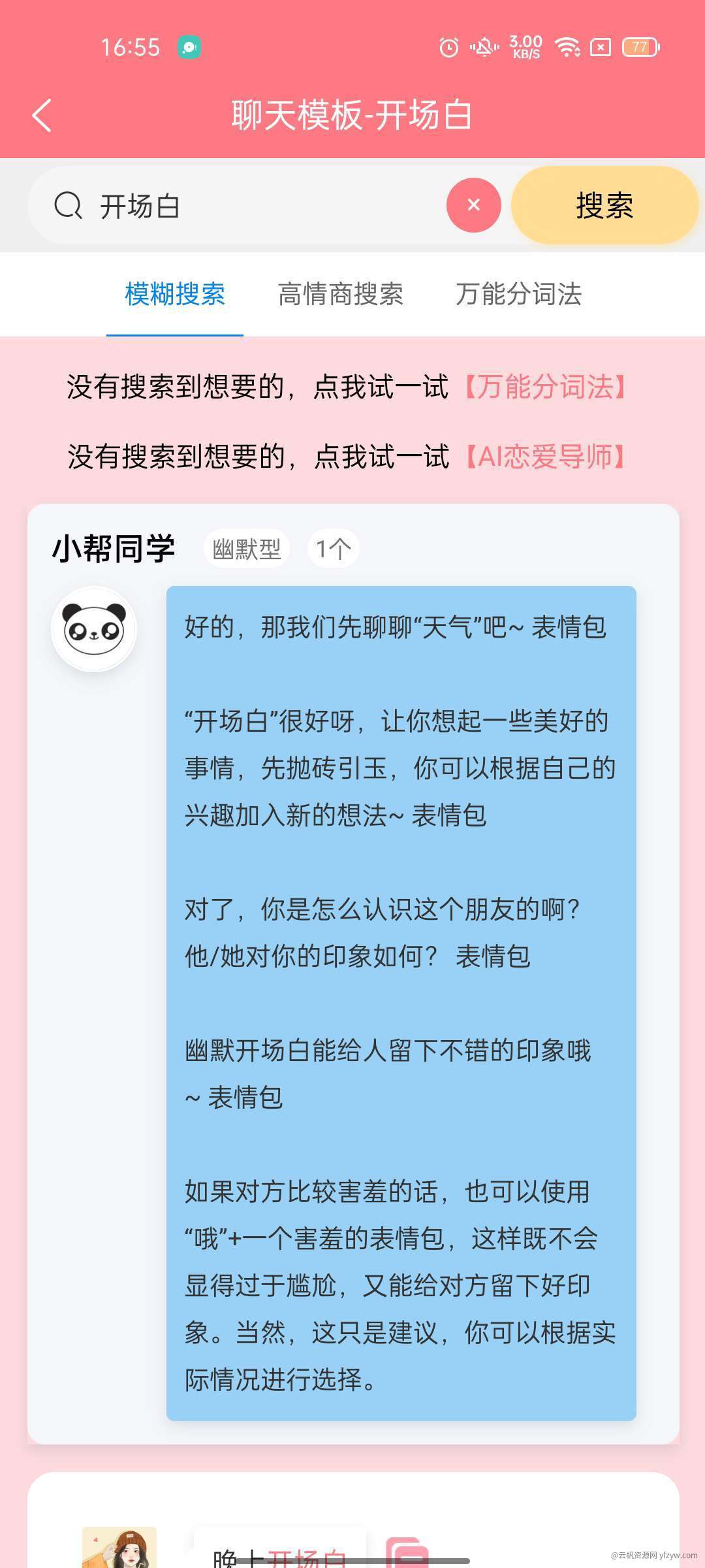 【分享】在这里可以获得更多爱情玩机攻略_手机技术分享  第5张