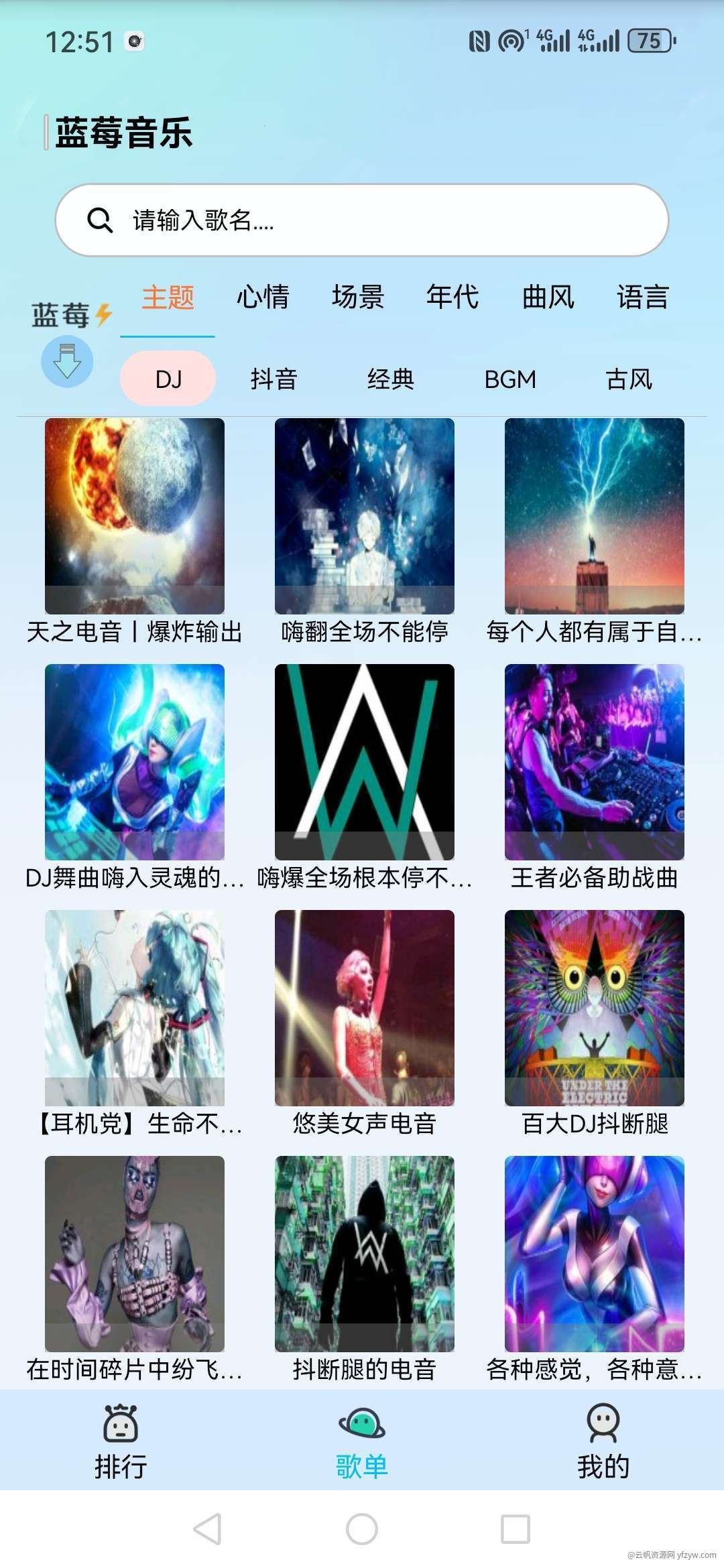 【蓝莓音乐】v1.3.6免费听全网，玩机攻略_手机技术分享  第3张